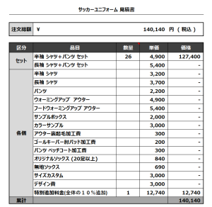 230608_THREE LION F.C 1ST_2ND_サッカー見積書