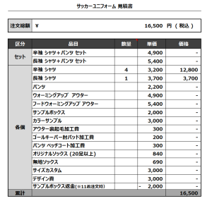 230605_LAPLACE_サッカー追加見積書