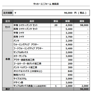 230607_TRAVESSO FC_サッカー見積書