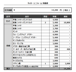 230607_KURUME FC_サッカー見積書