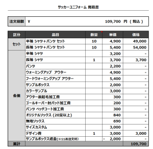 230612_WATADA 1ST_2ND_GK_サッカー見積書