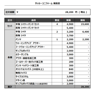 230607_LaBona_サッカー追加見積書