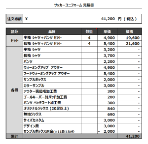 230608_ARREST FC_サッカー見積書