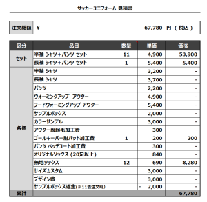 230608_DIVERTI 1ST_GK_サッカー見積書