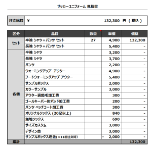 230608_OHRA senior 3rd_サッカー見積書
