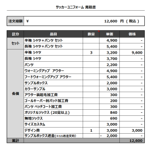 230608_FC.FORTUNA MANAGER_サッカー見積書