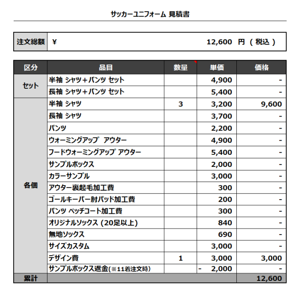 230608_FC.FORTUNA MANAGER_サッカー見積書