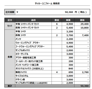 230609_JOINUS 1st_2nd_サッカー追加見積書