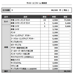 230609_VACCHUS_VACCHUS GK_サッカー見積書