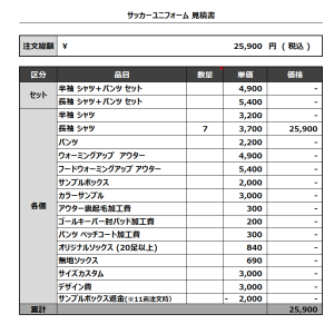 230612_MUFC_サッカー見積書