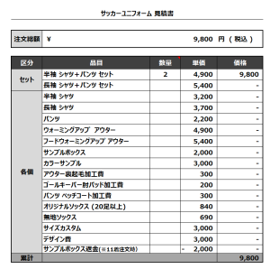 230612_ALTO CLUB 1ST_サッカー追加見積書