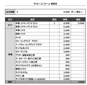 230612_REIFEN.FC_サッカー追加見積書