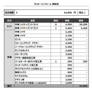 230614_KAMATAMA 1st_GK_サッカー見積書