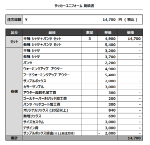 230614_MENINO_サッカー追加見積書