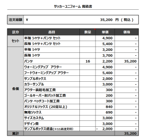 230614_RED MAX PANTS_サッカー見積書