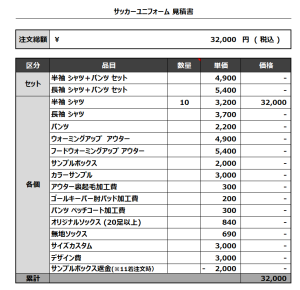 230615_MukoudaiBoccia_サッカー見積書