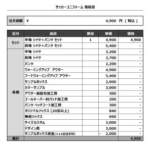 230615_HATTA MENINO_サッカー追加見積書