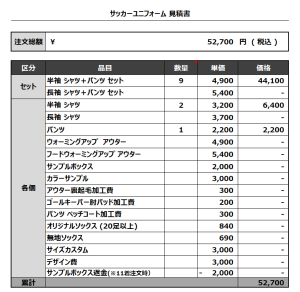 230615_Roket dan 2nd_サッカー追加見積書