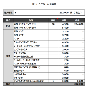 230616_Tome Club Jr_1st/2nd_サッカー見積書