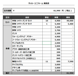 230616_fc neo&co.1st_GK_サッカー見積書