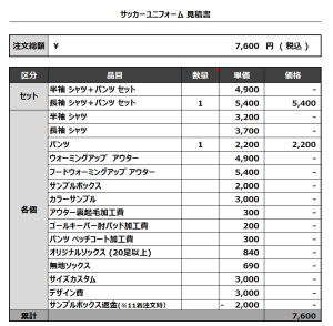 230619_toto calcio 1-2_サッカー追加見積書