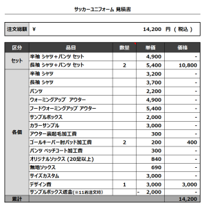 230713_CHIBA_サッカー見積書