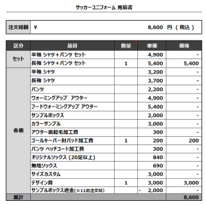 230619_KITANO FC GK_サッカー見積書