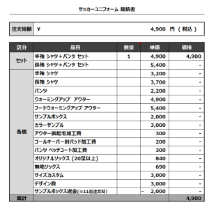 230620_MEIWA FC_サッカー追加見積書