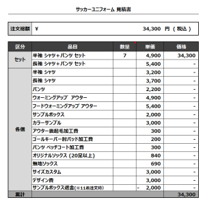 230621_AZUL MIYAZAKI BS_サッカー見積書
