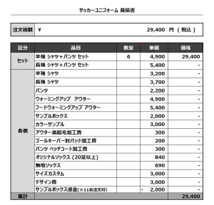 230621_seven star_サッカー見積書