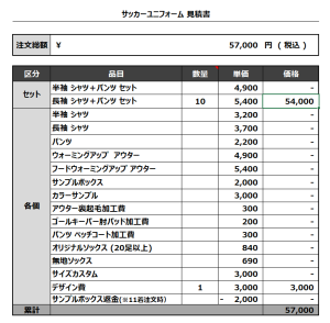 230622_F.C Serligado 1st_GK_サッカー見積書
