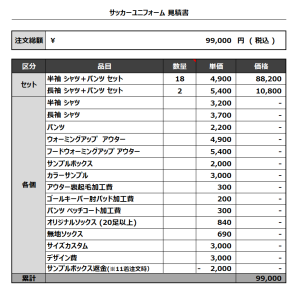 230622_MENINO MINAMI 1st_GK_サッカー見積書