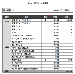 230623_fc neo&co. 1st_サッカー追加見積書