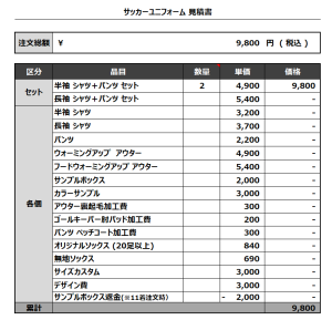 230627_SUEYOSHI_サッカー追加見積書
