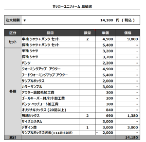 230626_Kazahaya Rect_サッカー見積書