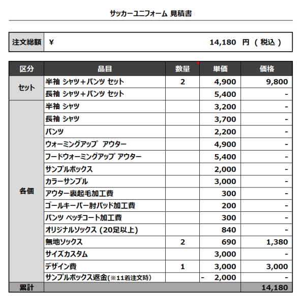 230626_Kazahaya Rect_サッカー見積書