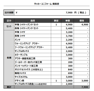 230626_tsutsujigaoka_サッカー見積書