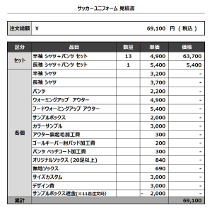230627_MIMURODO FC 1ST_GK_サッカー見積書