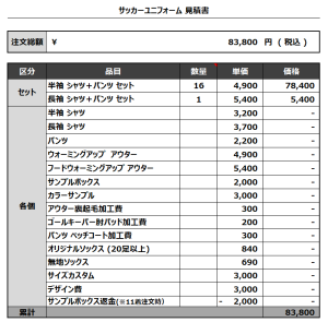 230628_ANL 1ST_GK_サッカー見積書