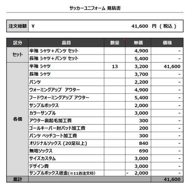 230628_Sexy BANANA FOOTBALL CLUB_サッカー見積書