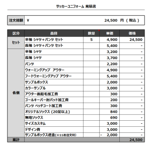230628_SHINEI ARCHITECTURE_サッカー見積書