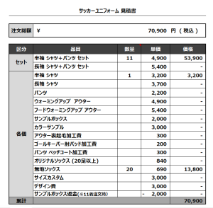 230628_Nishi Kyūshū Art University 1st_サッカー追加見積書