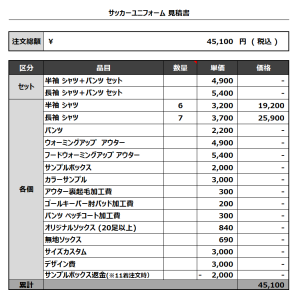230629_YOTANI 18_サッカー見積書