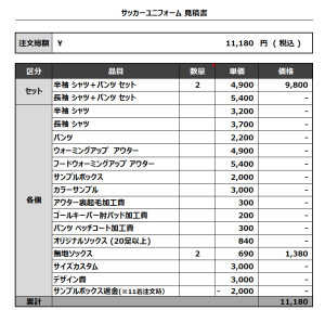 230629_VerTechs GK_GK2ND_サッカー追加見積書