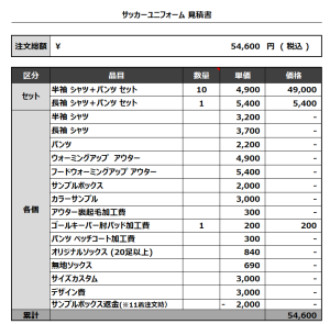 230629_FC fantasista 1st_GK_サッカー見積書