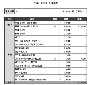 230629_YAMANAMI 1ST_GK_サッカー見積書
