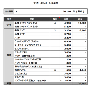 230629_ASAHI FC 1ST_2ND_サッカー追加見積書