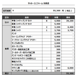 230630_OKADA FRIEND'S 1st_2nd_3rd_サッカー見積書