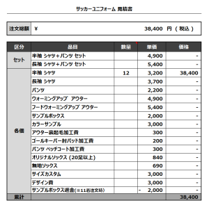230630_SEKI 3rd_サッカー見積書