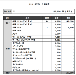 230703_Padre_サッカー見積書